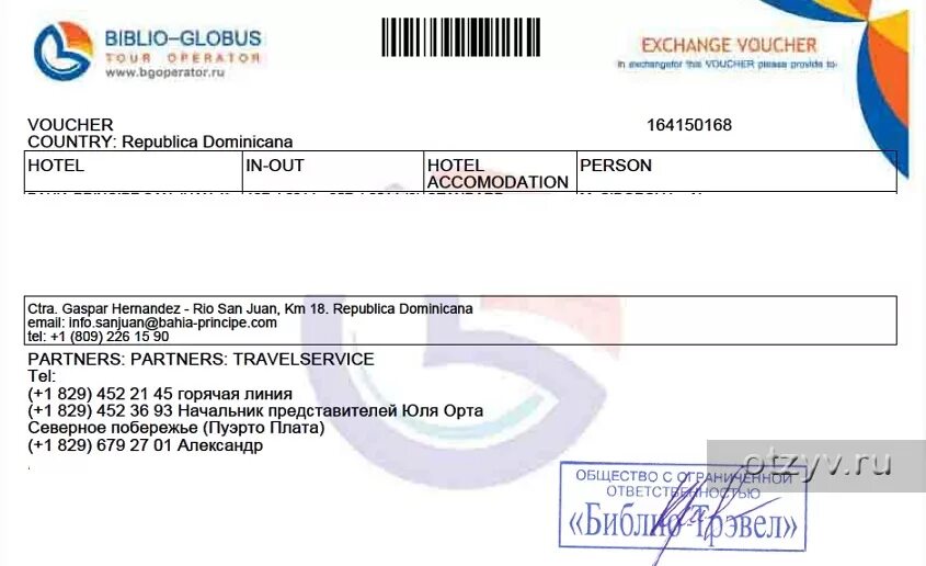 Ваучер на проживание. Ваучер от библио глобус. туристический ваучер пегас туристик. ваучер на заселение в отель библио глобус. ваучер на отель библио глобус.