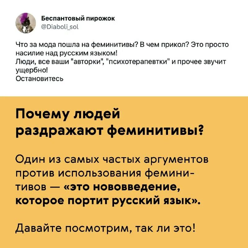Феминитивы это простыми словами. Феминитивы это простыми словами. Смешные феминитивы. Правила образования феминитивов. Феминитивы суффиксы.