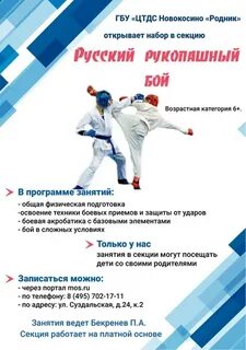 Рукопашный бой расписание