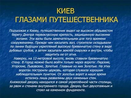 Киев основан русским