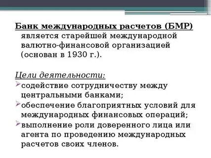 Международные операции банка