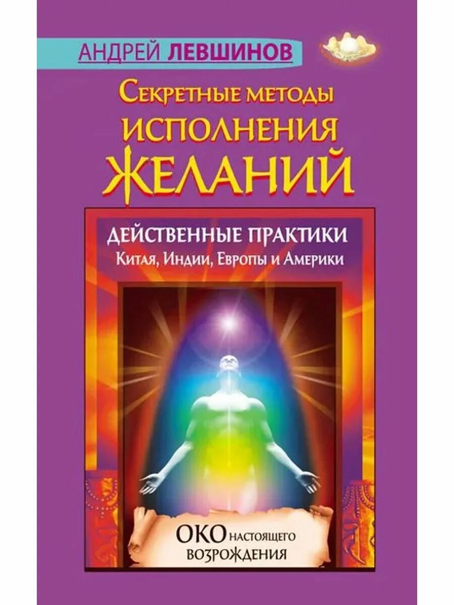 Исполнять практик. Методы исполнения желаний. Практики исполнения желаний. Книга исполнения желаний. Методы для выполнения желаний.