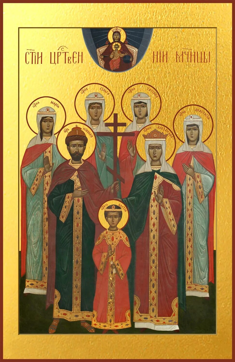 Икона царственных. Икона царственных страстотерпцев. икона страстотерпцев романовых. икона святых царственных страстотерпцев. царские страстотерпцы икона.