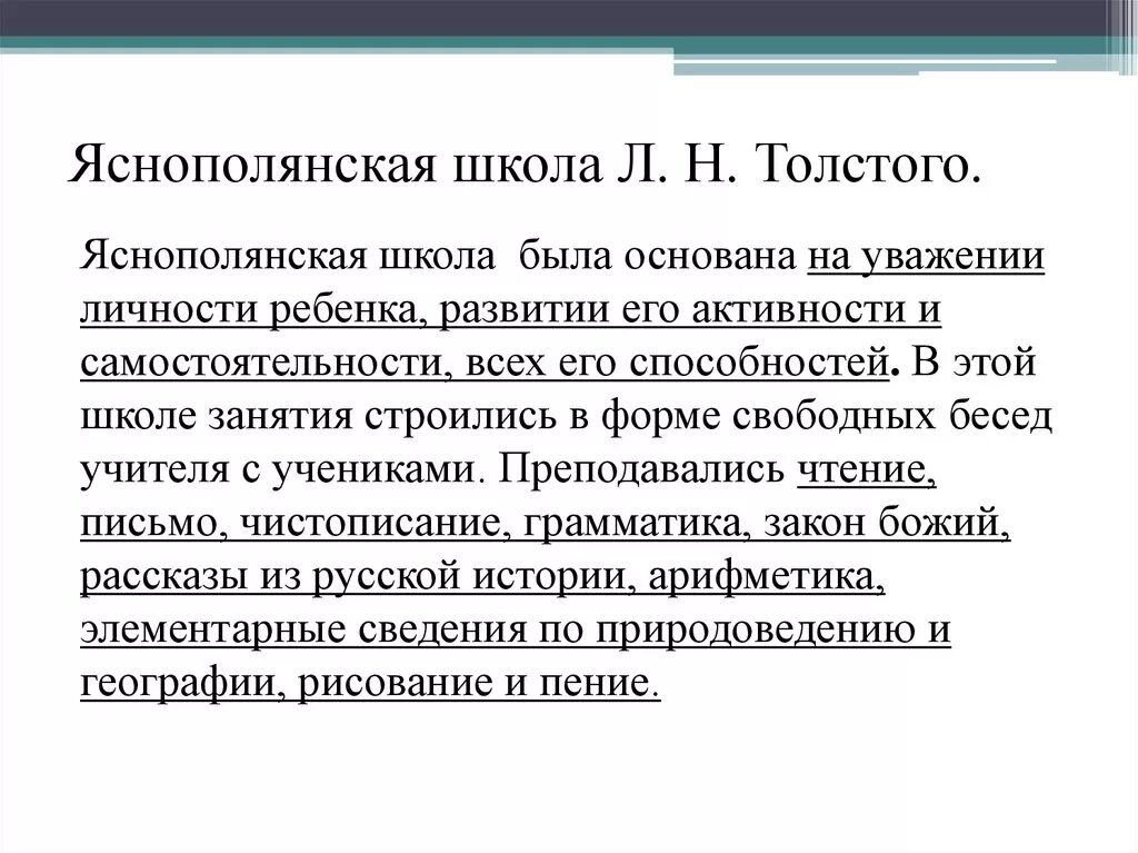 Педагогические взгляды л н Толстого. Педагогическая деятельность и взгляды л. н. Толстого.. Педагогическая деятельность Льва Толстого. Л Н толстой педагогические труды.