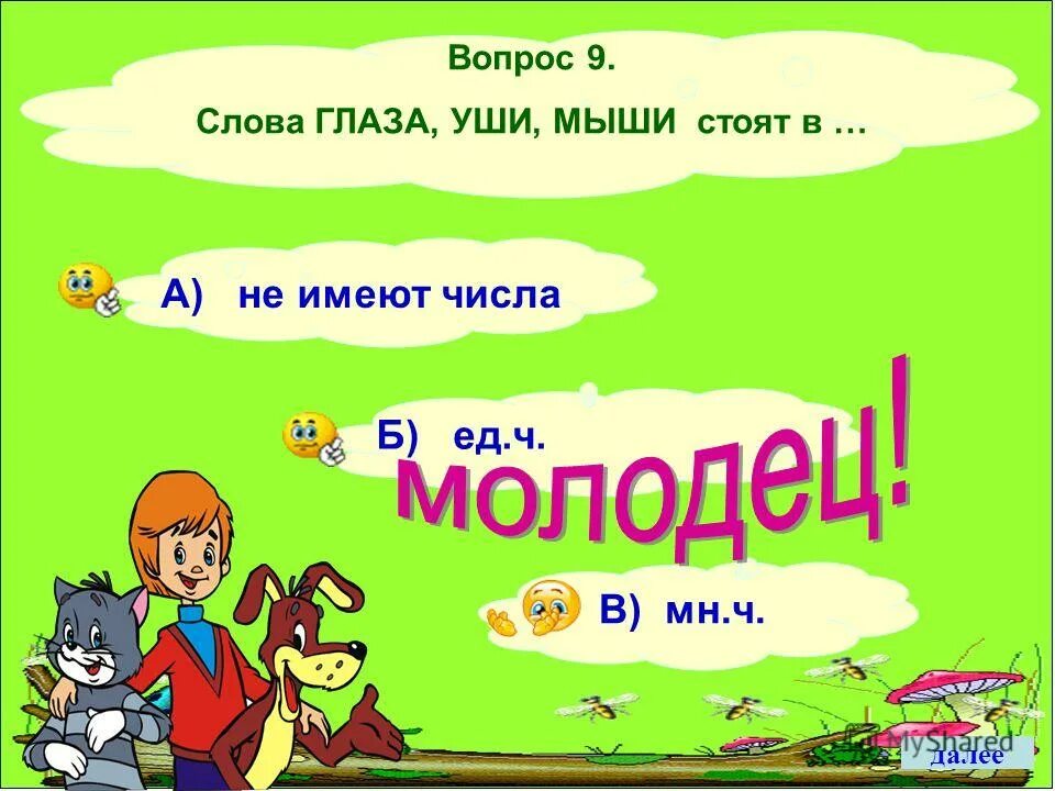 разобрать слово по составу горох. горох слова по составу. горох слова по составу. разбор слова потсоставу. состав слова 4 класс презентация.