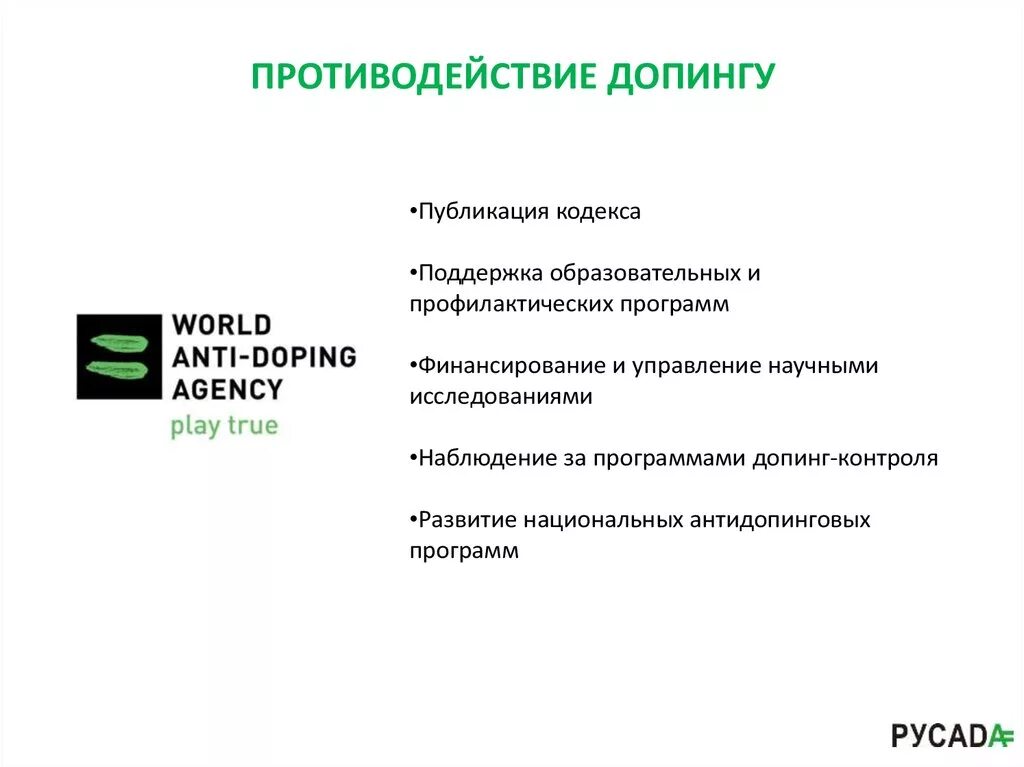 Что относится к нарушениям антидопинговых правил. Общие принципы борьбы с допингом. Презентация на тему допинг. Принципы борьбы с допингом кратко. Принципы борьбы с допингом в спорте.