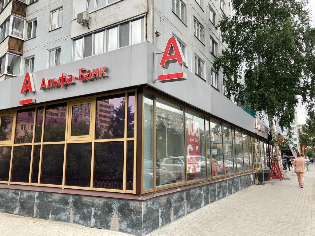 Альфа-Банк, банк, ул. Красный Путь, 61, Омск - Яндекс Карты