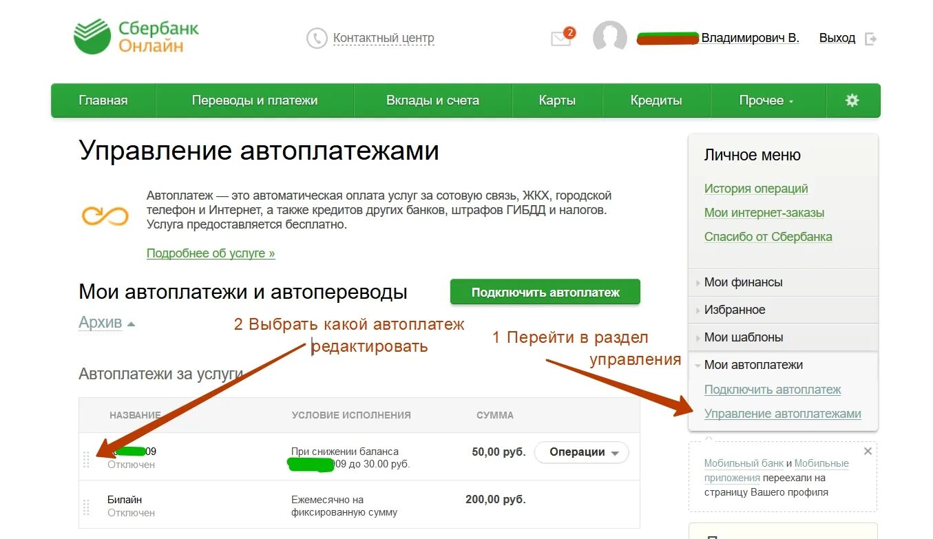 Можно ли через сбербанк получить. Автоплатежи сбербанк. управление автоплатежами сбербанк. изменить сумму автоплатежа сбербанк. как изменить автоплатеж в сбербанке онлайн.