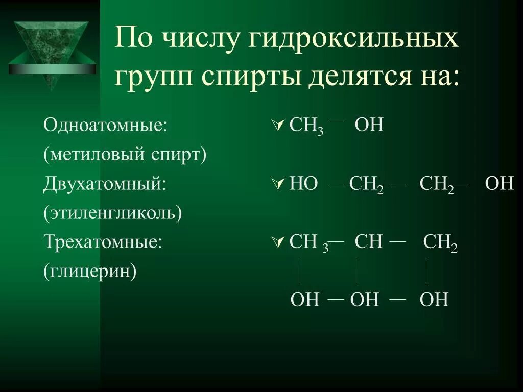 Число гидроксильных групп. Число гидроксильных групп в спиртах.