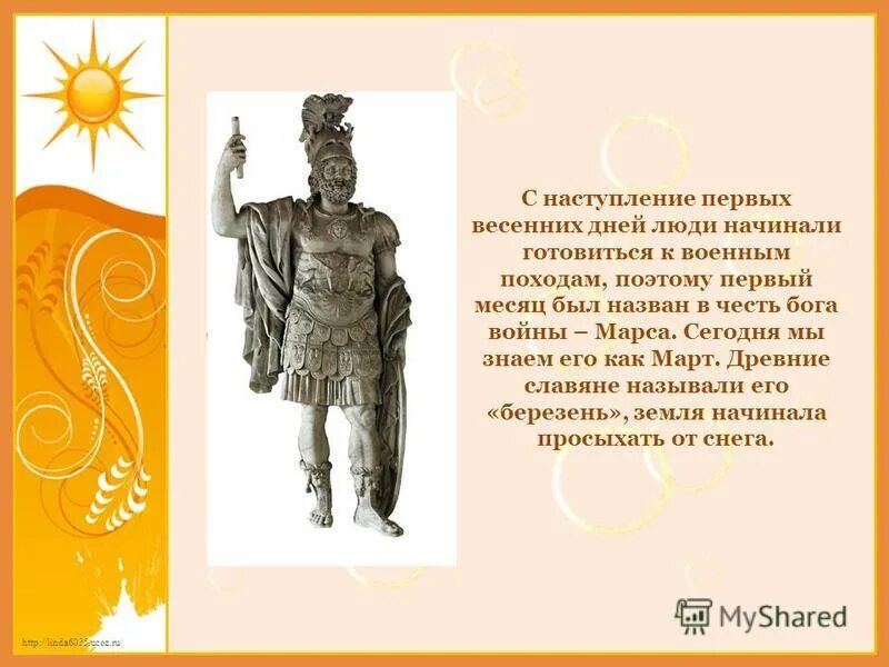 Почему июль так называется. Боги древнего рима юнона. Богиня юнона в древнем риме. Происхождение названий зимних месяцев. В честь какой богини назван месяц.