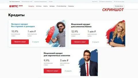 Заявка в мтс банк на кредит