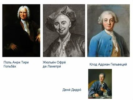 Дидро гольбах