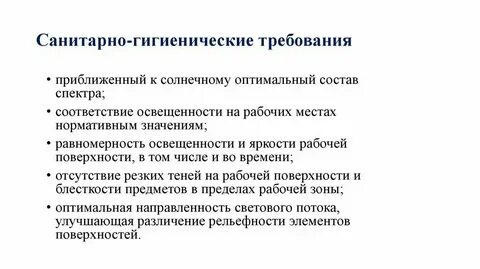 Санитарных правил и гигиенических нормативов
