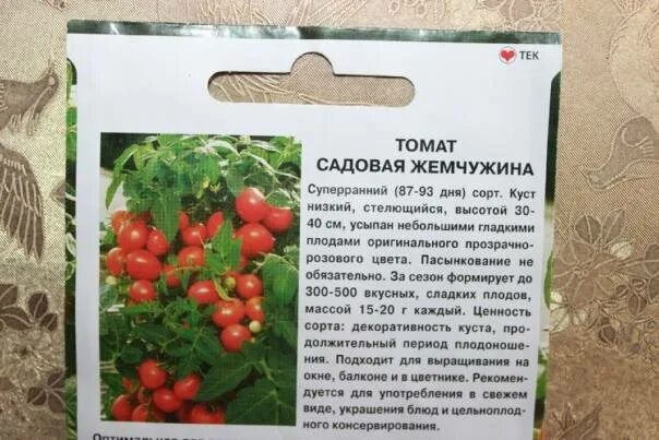 Томат сорт турецкий сверхранний. Сорт томата монгол карлик. Томаты садовая жемчужина гавриш. Томат турецкий характеристика. Томат турецкий характеристика.