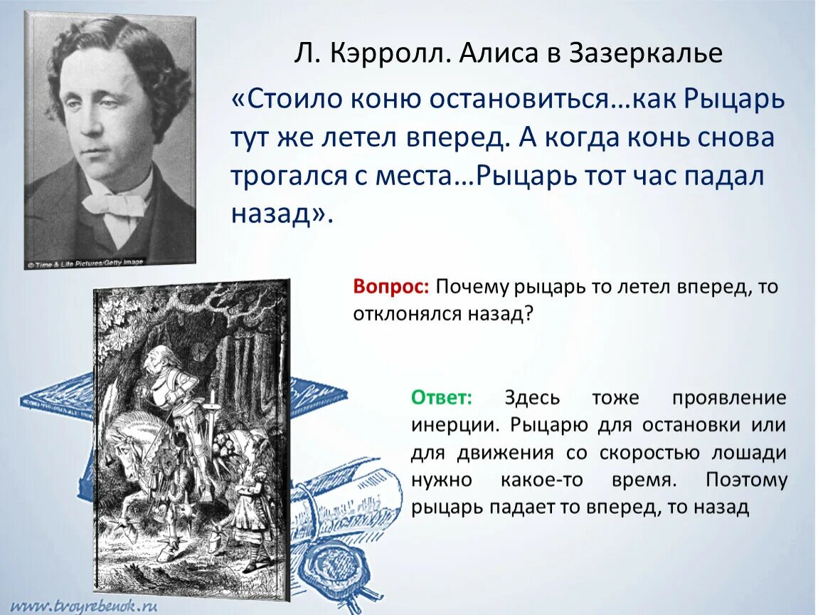 Урок в 5 классе л кэрролл. Л Кэрролл. Льюис Кэрролл цитаты. Цитаты л Кэрролла. Электрическая ручка Кэрролла.