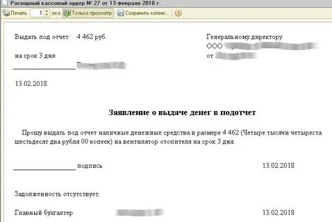 Печать заявления