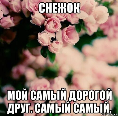 Открытки люблю своих друзей. Открытка "другу!". Открытка любимому. Надписи на открытках. Пожелания для любимого мужчины.