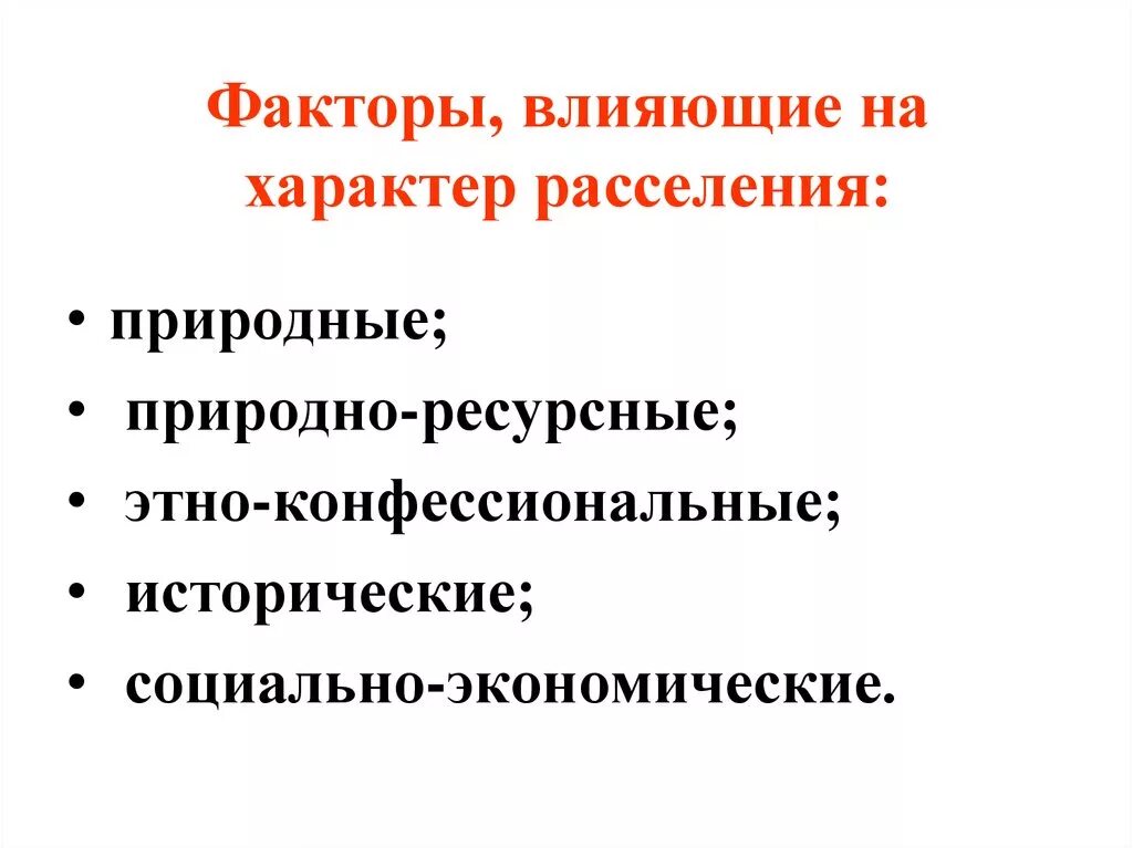 Природные факторы расселения населения