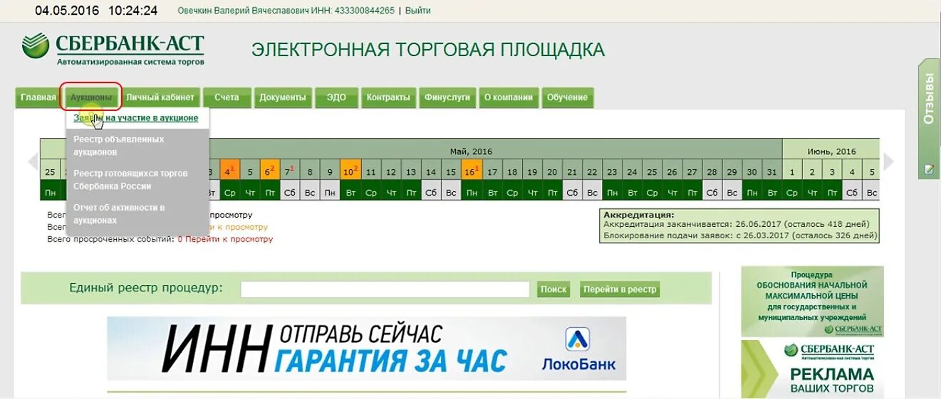 Электронный аукцион Сбербанк АСТ. Аукционный зал Сбербанк АСТ. Сбербанк аукционная площадка. Подача заявок Сбербанк АСТ.