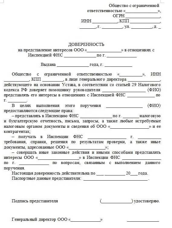 Nalog ru доверенность. Доверенность в налоговую от ИП образец 2021. Доверенность в налоговую образец 2021. Доверенность в налоговую от юридического лица образец заполнения. Доверенность на получение документов в ИФНС.