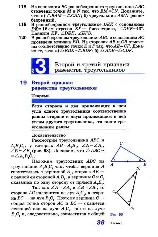 Учебник атанасян 7 9 новый. Геометрия 7 8 9 класс Атанасян учебник. Учебник по геометрии 7-9 класс Атанасян. Учебник 7-9 класс геометрия Атанасян треугольник. Геометрия 7 класс Атанасян.