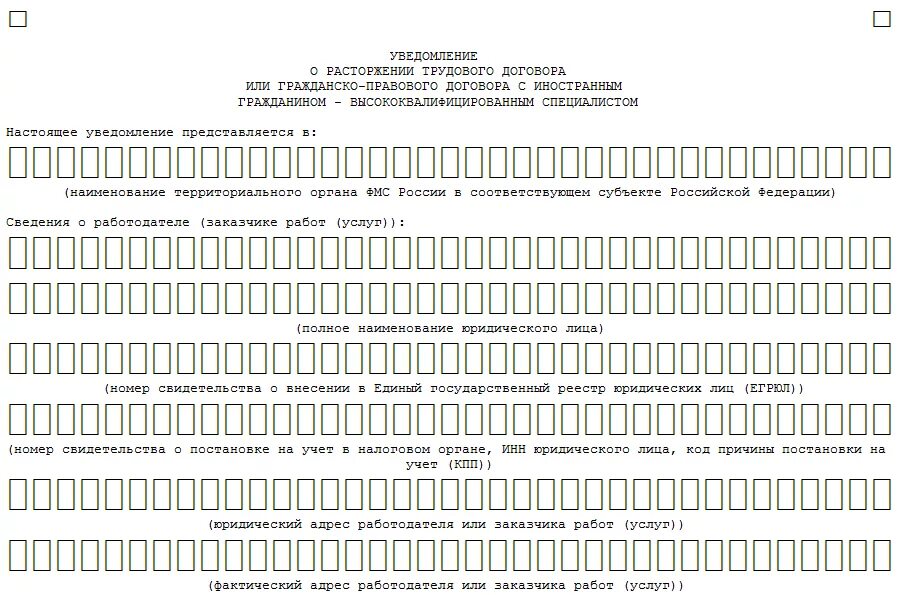 Трудовой договор в миграционную службу. Уведомление о трудовом договоре с иностранным гражданином образец. Уведомление о расторжении договора с иностранным гражданином. Форма уведомление о расторжении трудового договора 2021. Уведомление в миграционную службу.