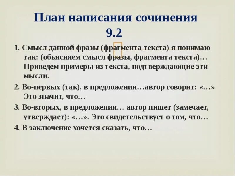 План написания сочинения 9.2. План написания сочинения ОГЭ 9 класс по русскому языку. Схема написания сочинения ОГЭ 9.2. Схема написания сочинения 9.2 ОГЭ по русскому. 16 3 2 2 огэ