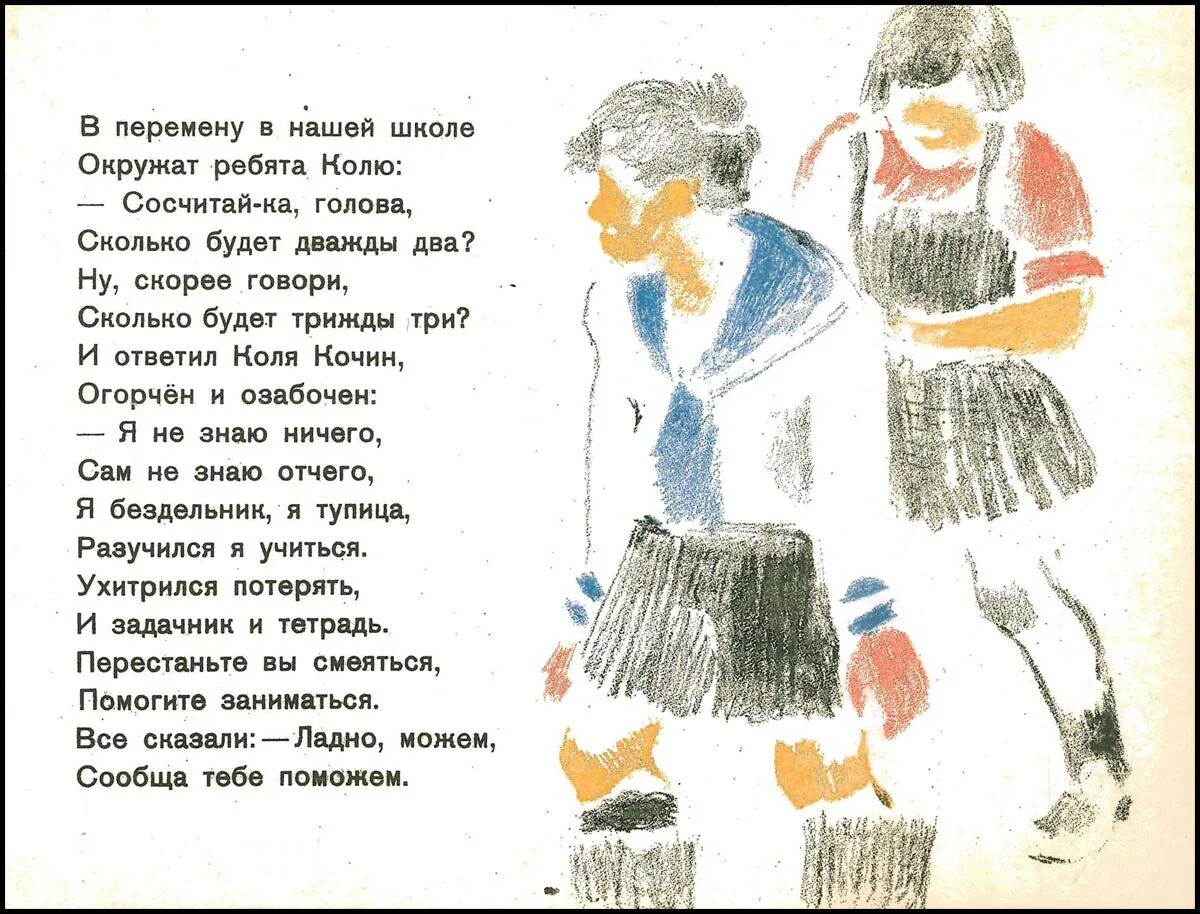 Коля читать. Коля кочин введенский. коля кочин стихотворение. юрий сырнев художник. юрий сырнев рисунок.