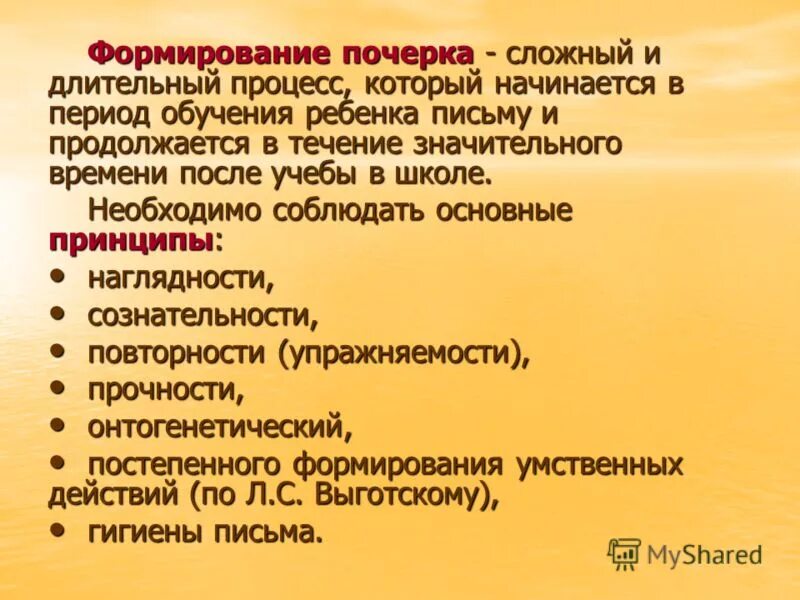 Написание букв в частую косую линейку. Формирование почерка. Упражнения для красивого почерка. Факторы влияющие на формирование почерка. Как формируется почерк.