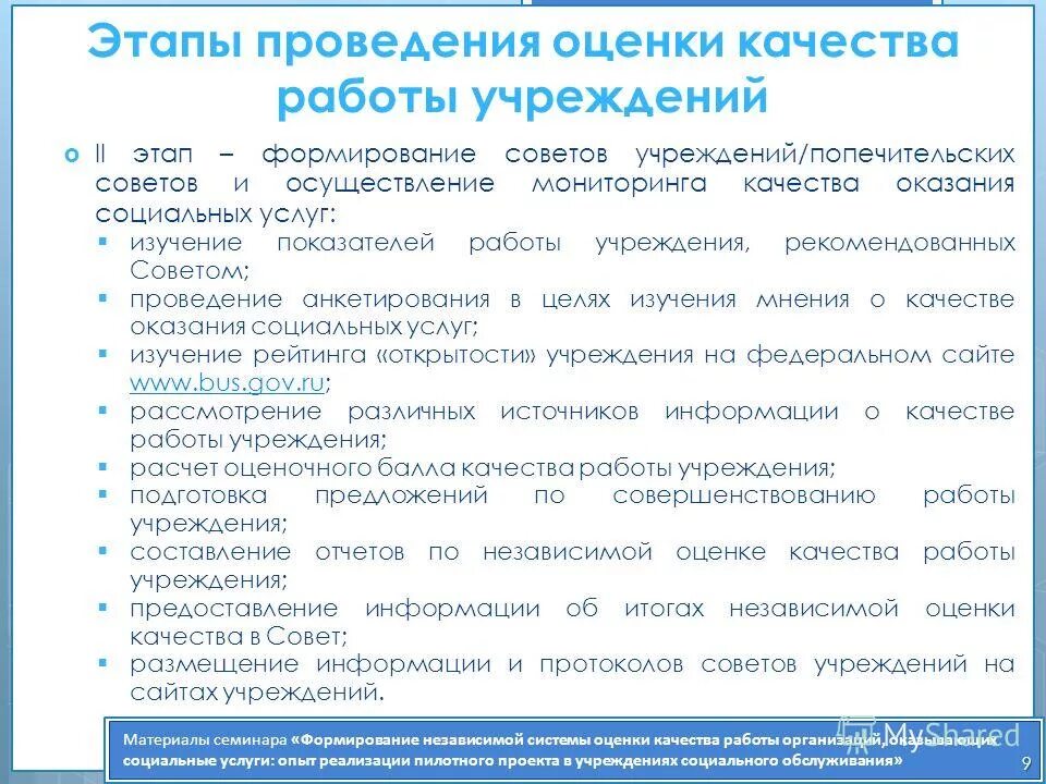 качество социальных услуг. методика оценки деятельности медицинских организаций. оценка качества социальных услуг. оценка качества работы учреждений. оценка качества работы учреждений.