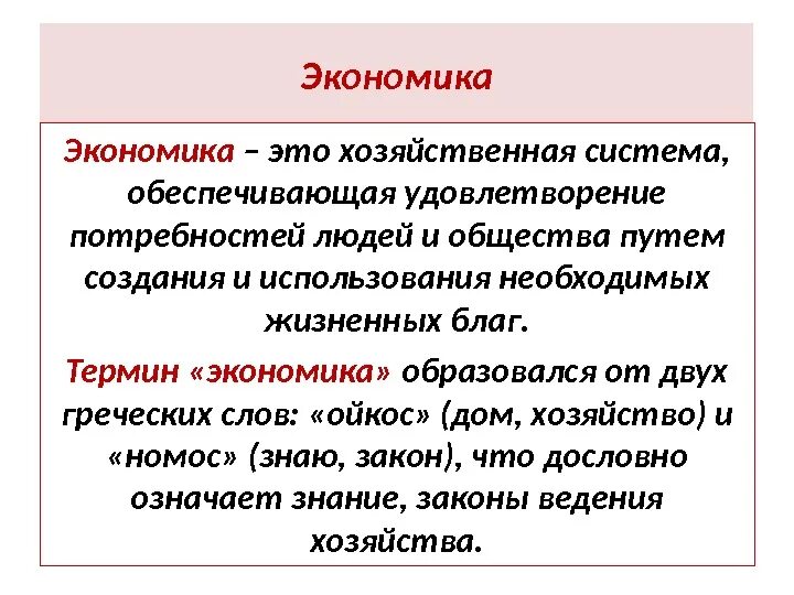 Удовлетворение потребностей людей путем создания жизненных