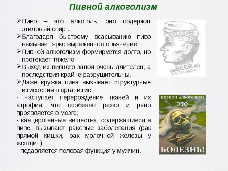 последствия пивного алкоголизма. вред и последствия алкоголя. пивной алкоголизм исследования. последствия алкоголя на мозг. памятка пивной алкоголизм.