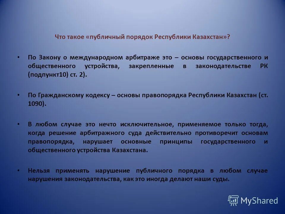 Признание и исполнение иностранных арбитражных решений. Международный коммерческий арбитраж и третейские суды. Решение международного арбитража. Вынесение и объявление решения содержание. Отмена арбитражного решения.