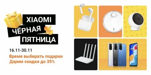 Распродажа xiaomi