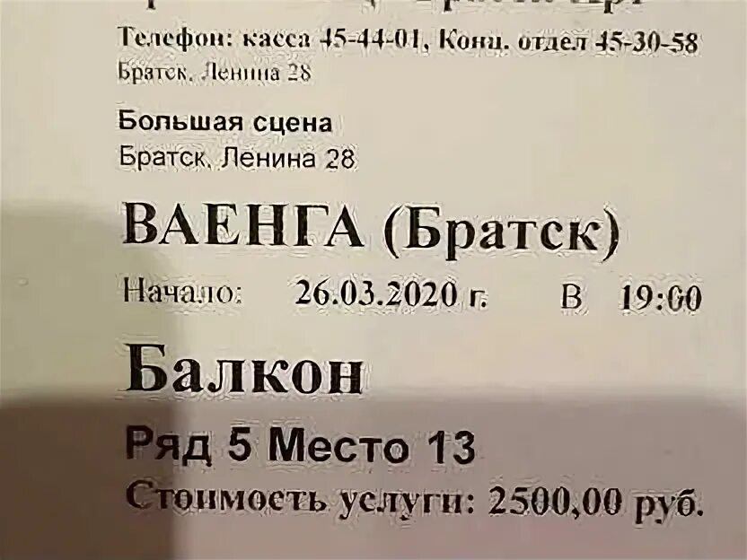 Билеты на концерт братск. Билеты на концерт хореографического коллектива. Концерт афиша лещенко. Билеты на концерт братск. Билеты на концерт братск.