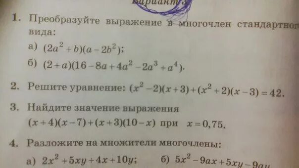 Найди значение многочлена при x 2. Преобразить выражение в многочлен. Преобразуйте выражение 1/3x -1y 2 -2. Преобразуйте в многочлен 5b 2 2.