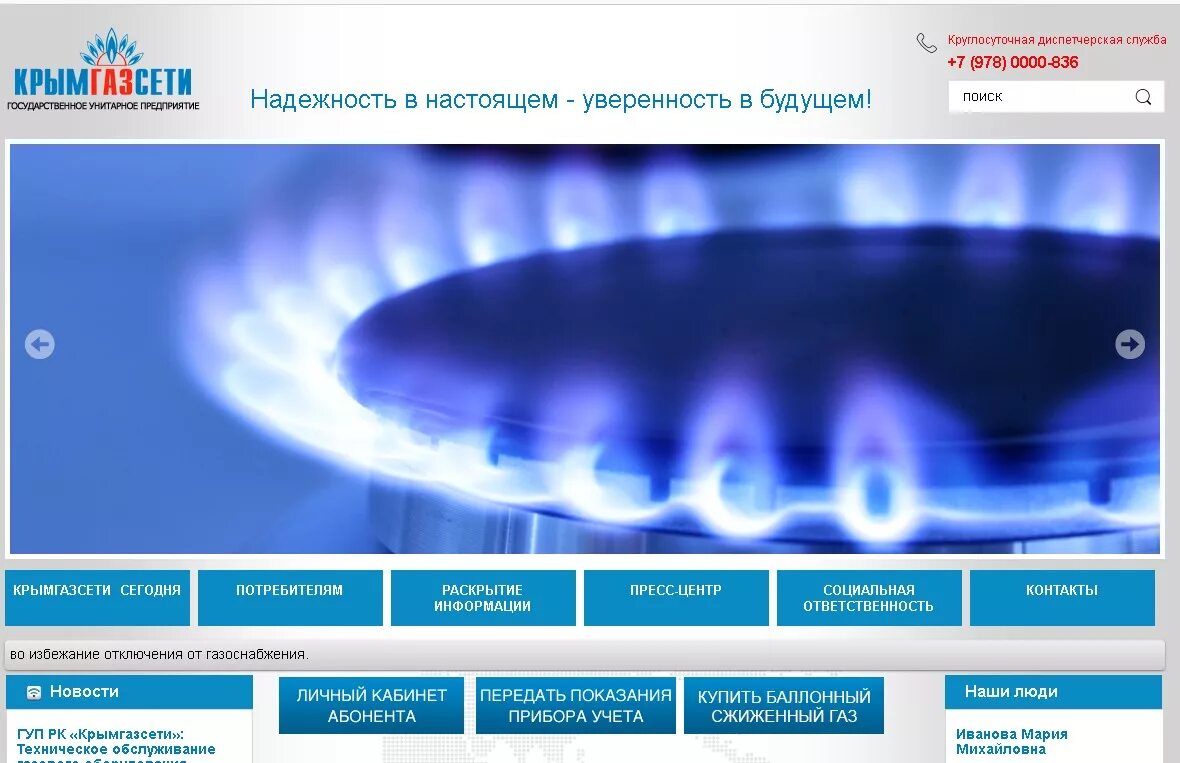 Горгаз севастополь телефон. Крым газ сети. горгаз крым. крымгазсети сжиженный газ. крымгазсети личный кабинет.