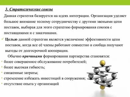 Стратегические логистические решения