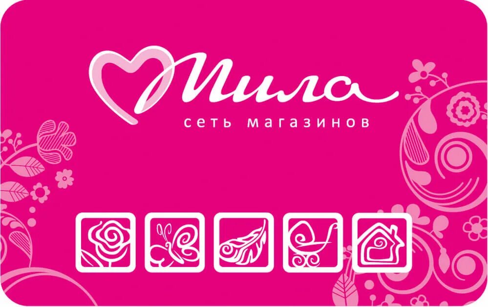 Сайт mila by регистрация дисконтной карты. Дисконтные карты магазинов. бонусная карта. карта магазина. милые скидочные карты.