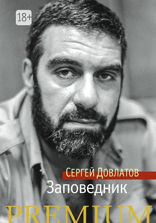 Довлатов иноагент. Довлатов писатель. довлатов в молодости.