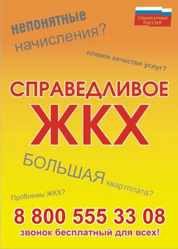 газета жкх. за справедливое жкх. справедливое жкх. справедливое жкх. ширяев за справедливое жкх.