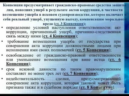 Возмещение вреда потерпевшему в уголовном деле