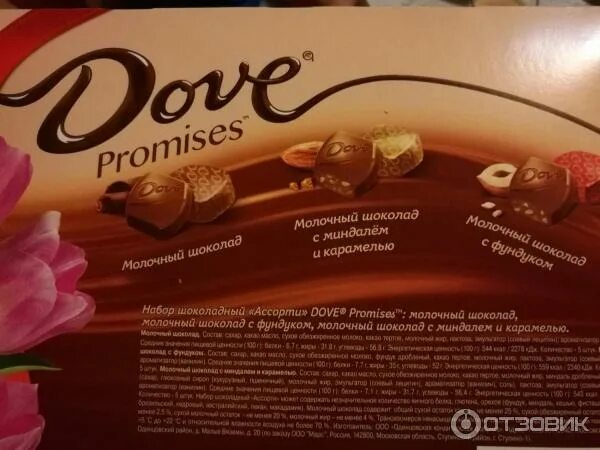 Прайс карамель. Карамель и миндаль шоколад dove. Dove Promises ассорти молочный шоколад, 118 г. Dove Promises молочный шоколад 120 г. Шоколад dove молочный с дробленым фундуком.