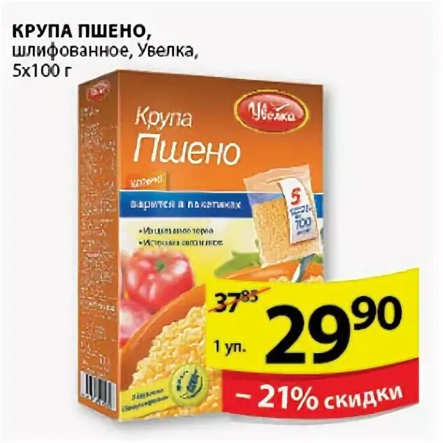 Интернет магазин просо бай. Пшено Пятерочка. Пшенка в Пятерочке. Просо Пятерочка. Пшено крупа Пятерочка что это.