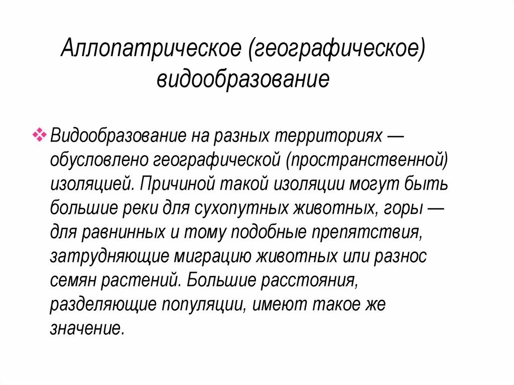 Выберите примеры аллопатрического видообразования Картинки ПУТИ ВИДООБРАЗОВАНИЯ БИОЛОГИЯ