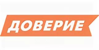 Москва доверие