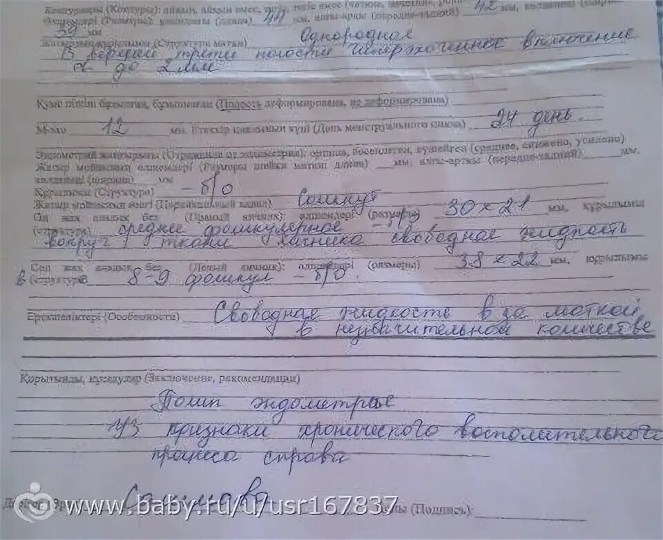 Могут ли перепутать срок беременности. Полип и беременность на ранних сроках. полип при беременности на узи. перепутали полип с беременностью на узи. могут ли полип перепутать с беременностью.