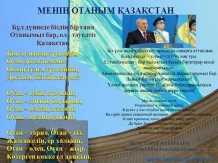Туған жер әндер