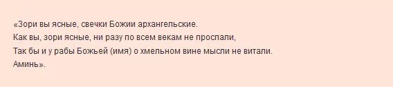 Заговор от пьянки читать. Заговор от пьянства. заговор от пьянки. заговор от алкоголизма мужа. заговор от аденоидов.