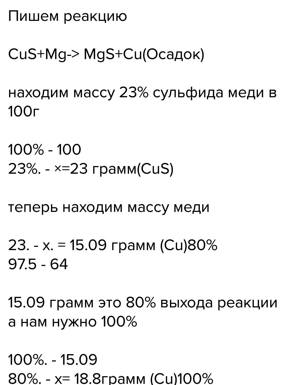 Масса сульфида меди. Сульфид меди масса меди. Как вычислить массу меди,. Медь масса г.